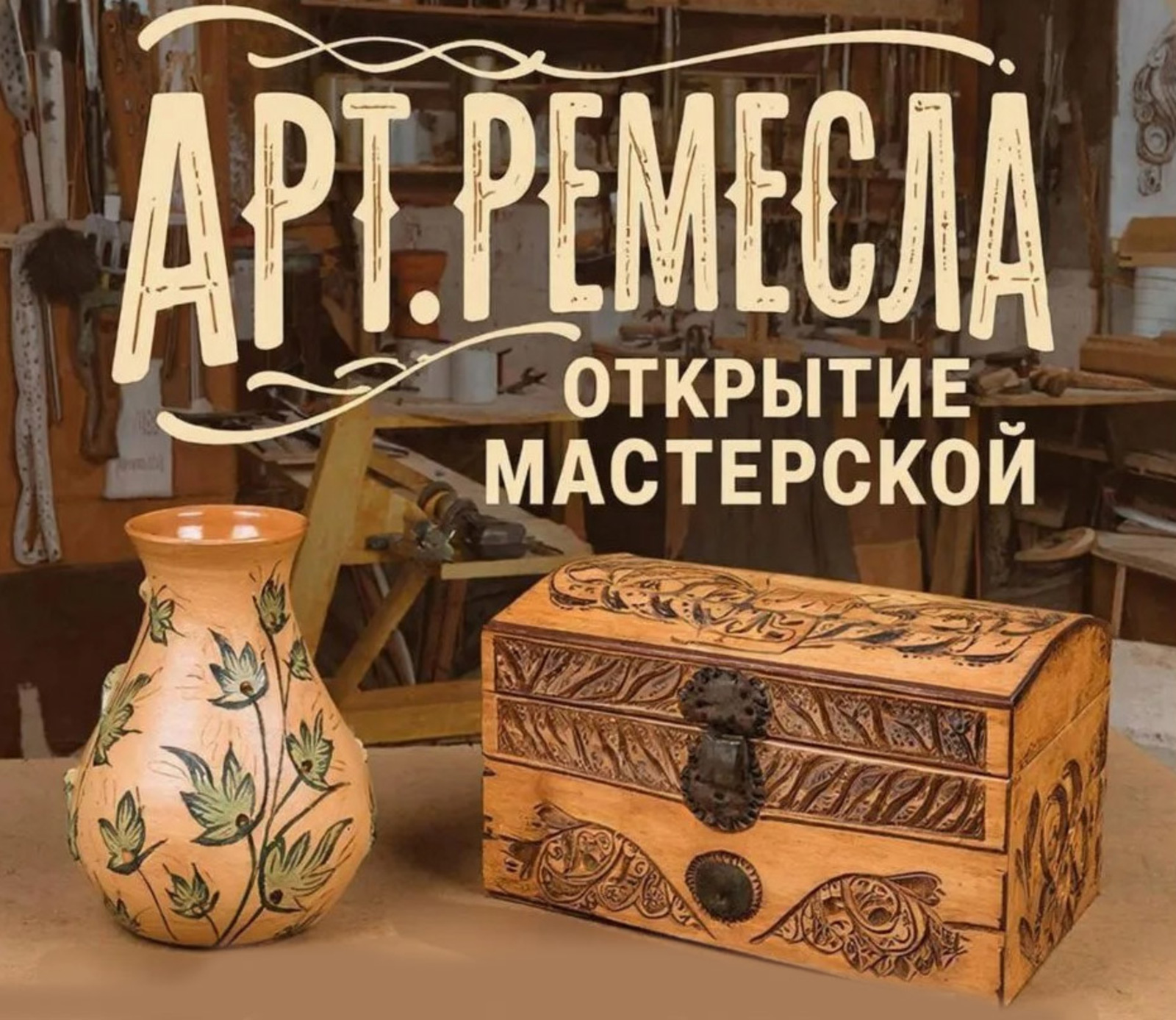 Чакмагышта яңа остаханә ачыла!