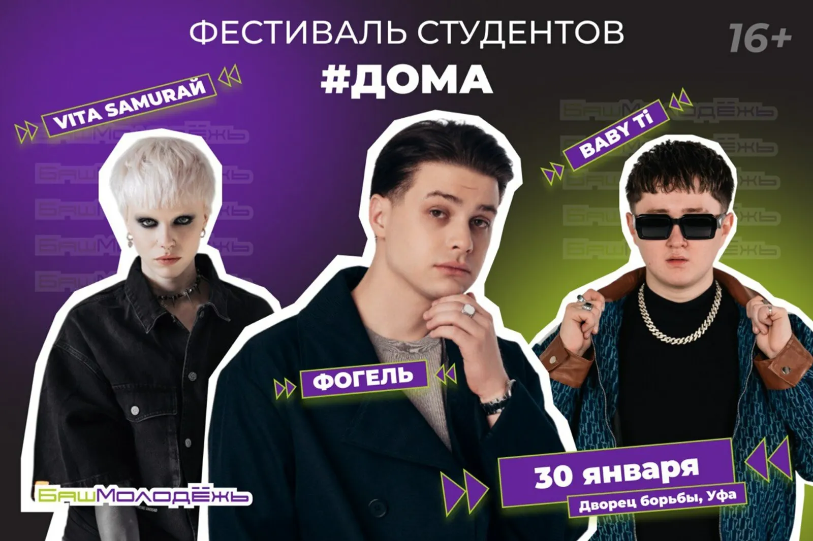Уфада  #ДОМА фестиваленә 2 меңнән артык студент җыелачак