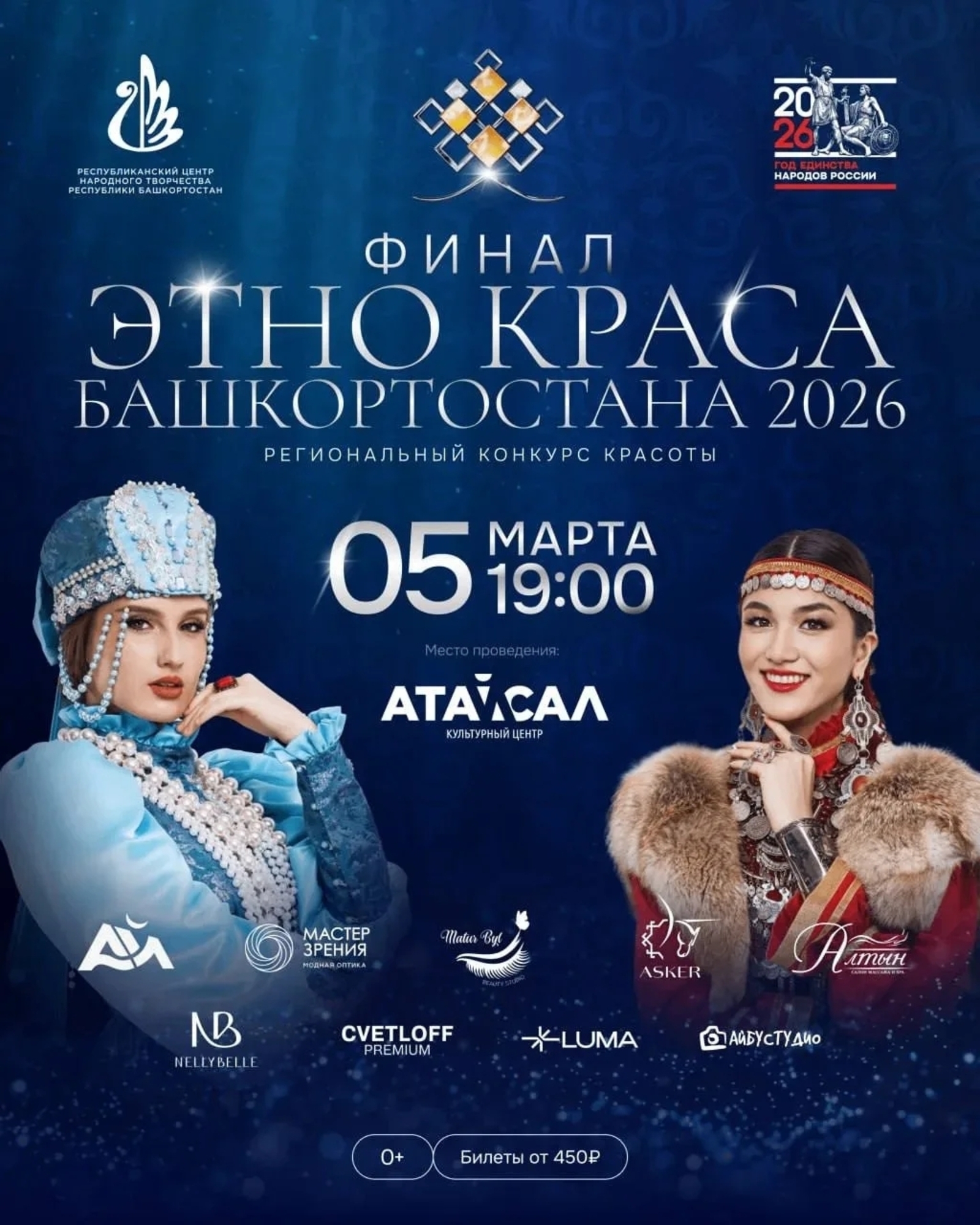 «Башкортстан этно-матурлыгы-2026»