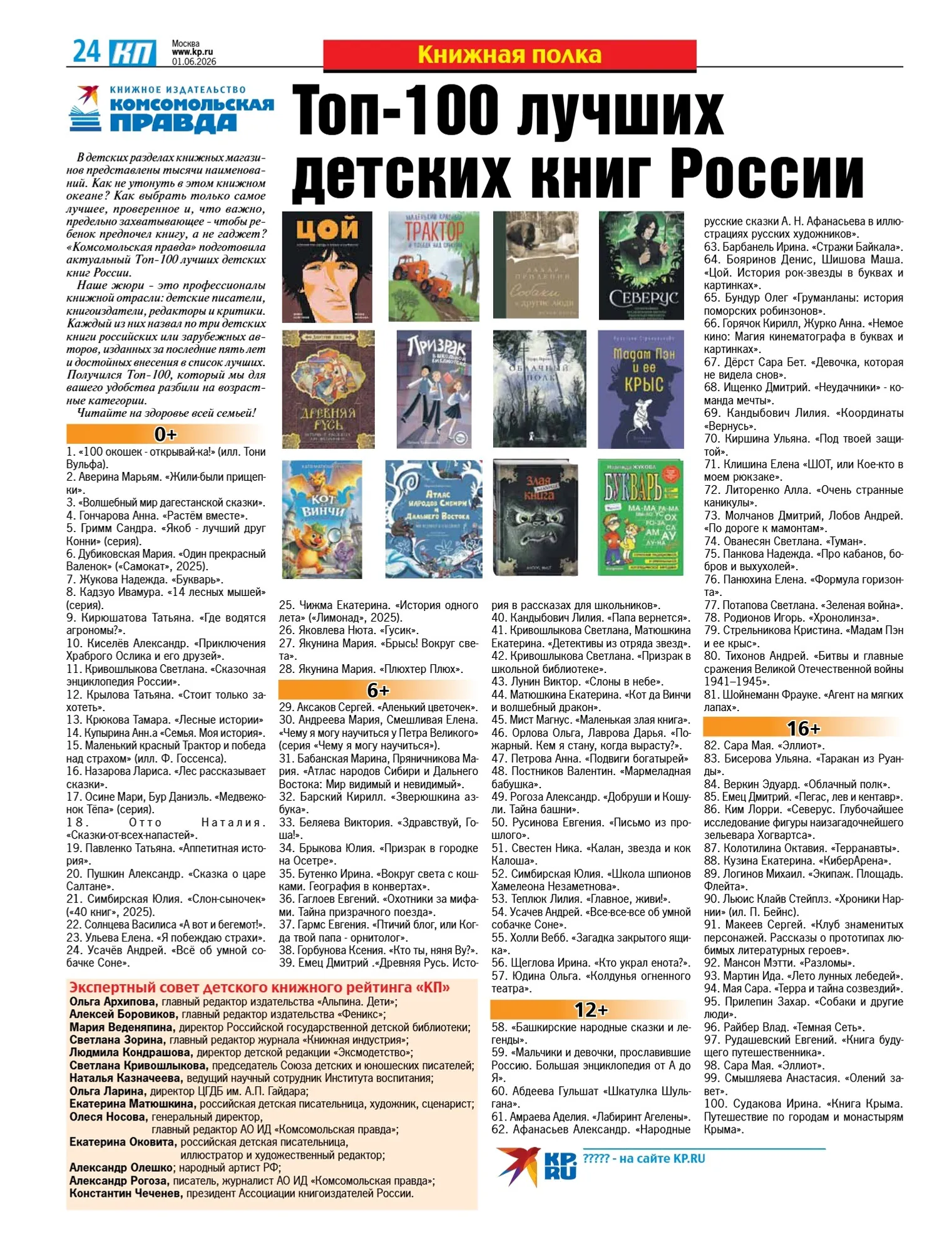 Балалар өчен – иң яхшы 100 китап