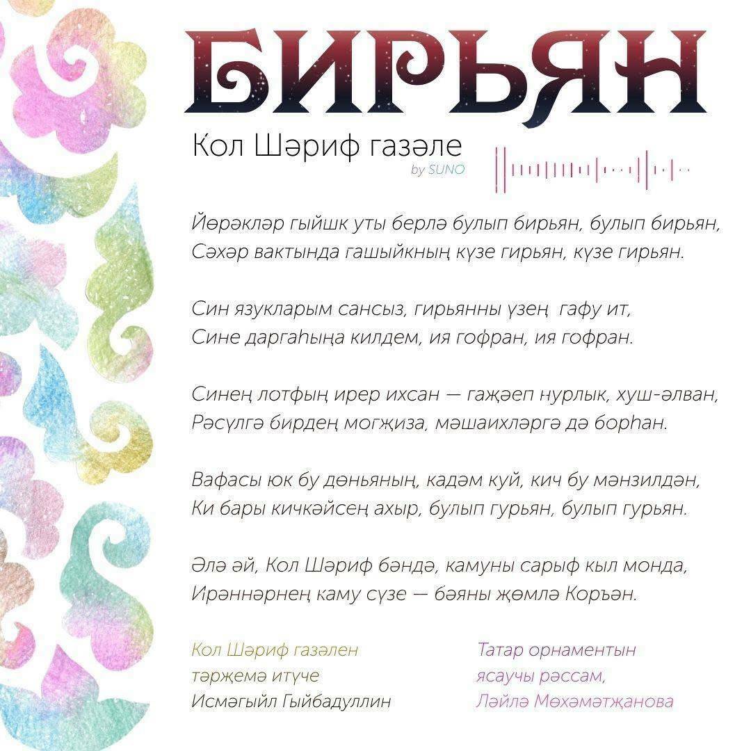 Кол Шәрифнең газәлләре табылган