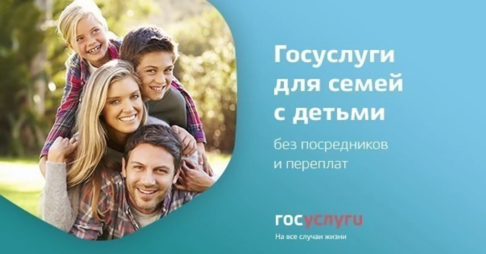 “Дәүләт хезмәтләре” – гаилә өчен