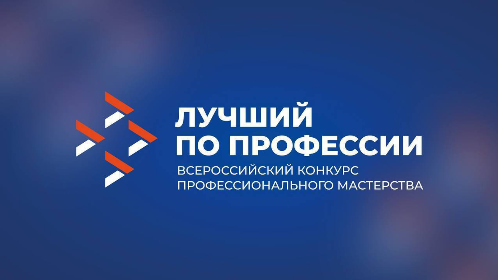 “Һөнәре буенча иң яхшысы” билгеләнәчәк