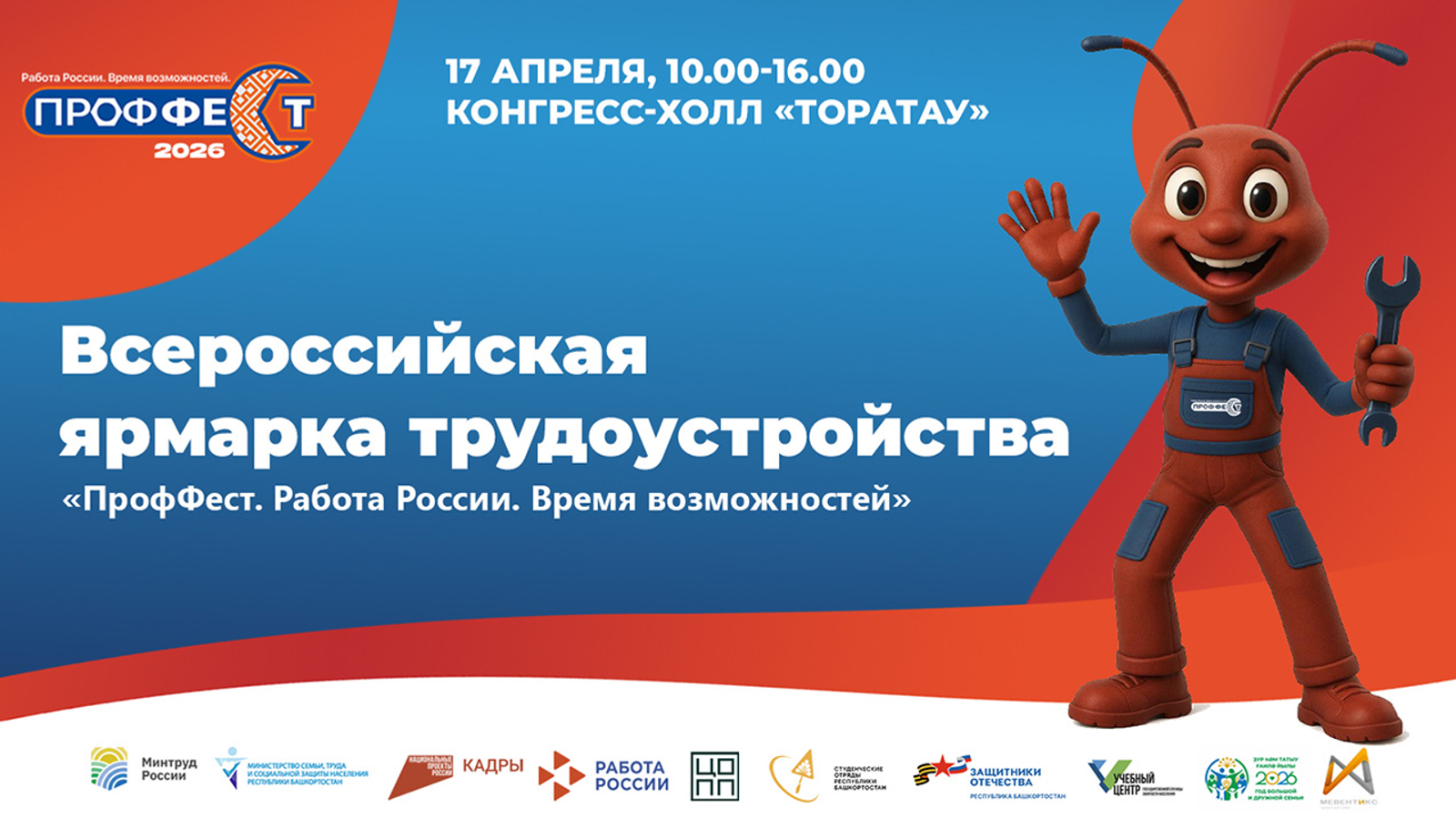 Уфада кадрлар фестивале узачак