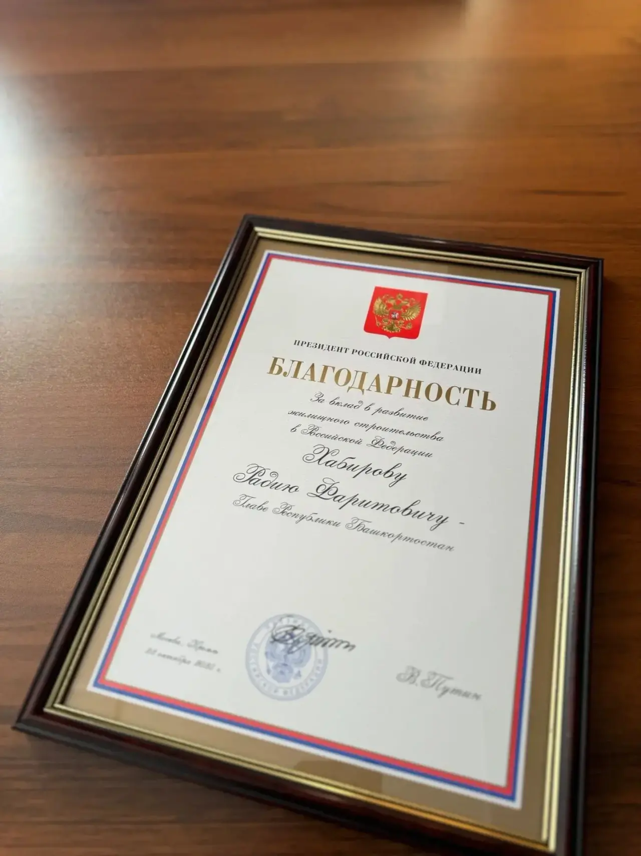 Радий Хәбиров Русия Президенты Рәхмәтенә лаек булды