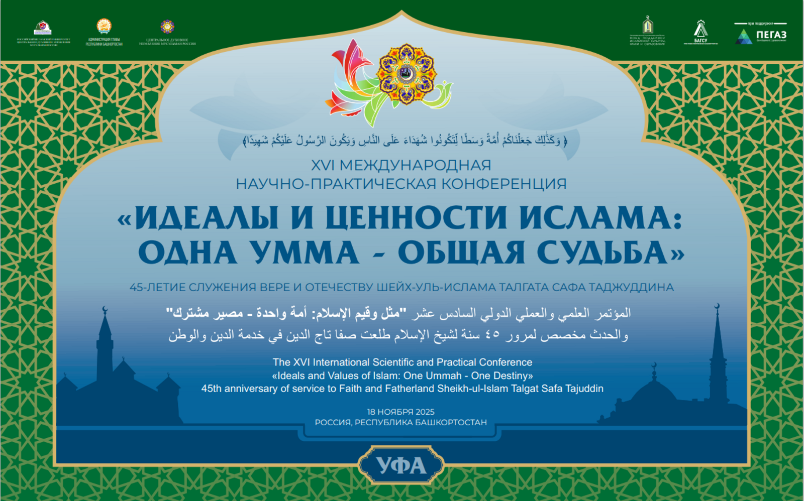 Бер өммәт - уртак язмыш