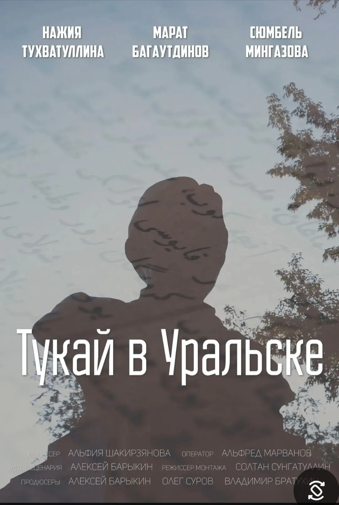 Уфада Татарстан киносы көннәре узачак
