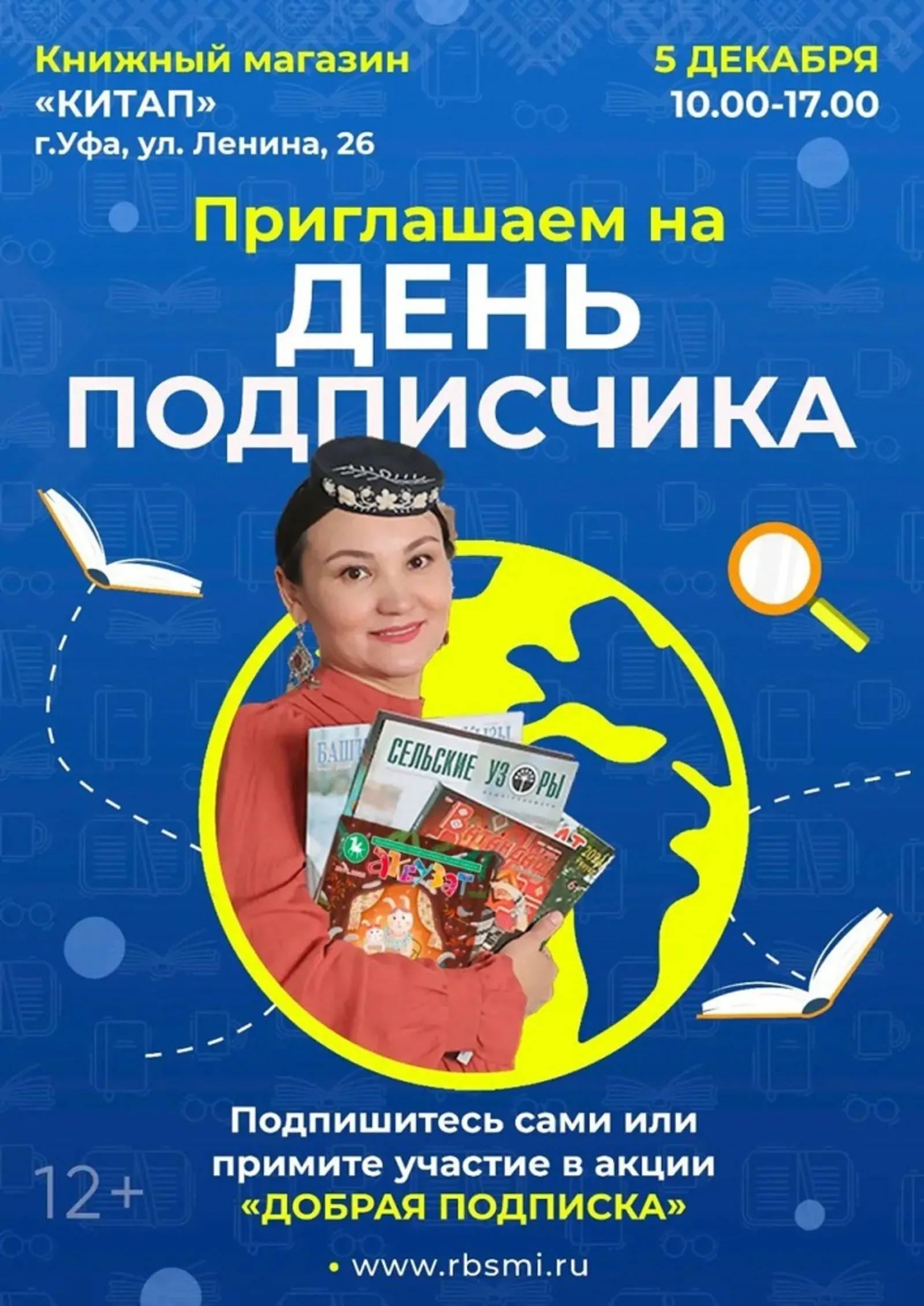 Ә син гәзит-журналга язылдыңмы әле?