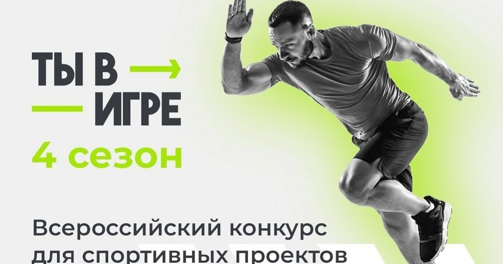 «Син уенда» конкурсының төп бурычы – халыкны спортка җәлеп итү