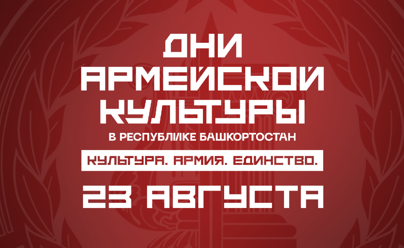 "Армия мәдәнияте көннәре"нең 2нче көне