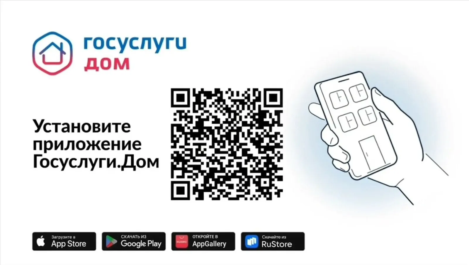 «Госуслуги Дом» мобиль кушымтасының өстенлекләре