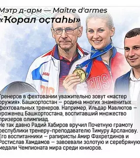 Башкортча фехтование