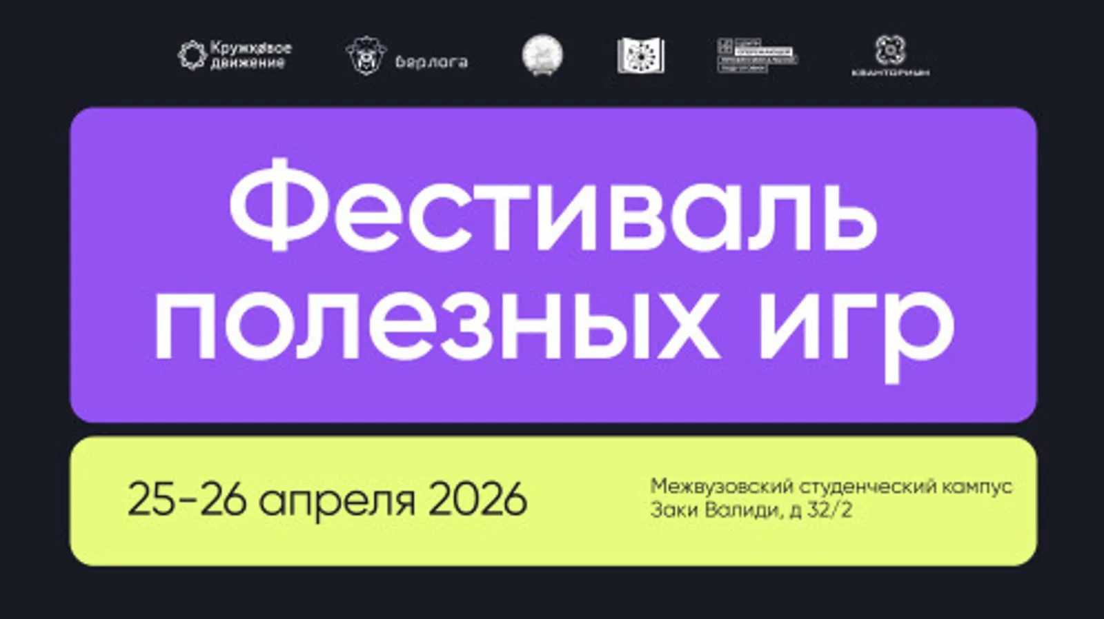 Файдалы уеннар фестивале узачак