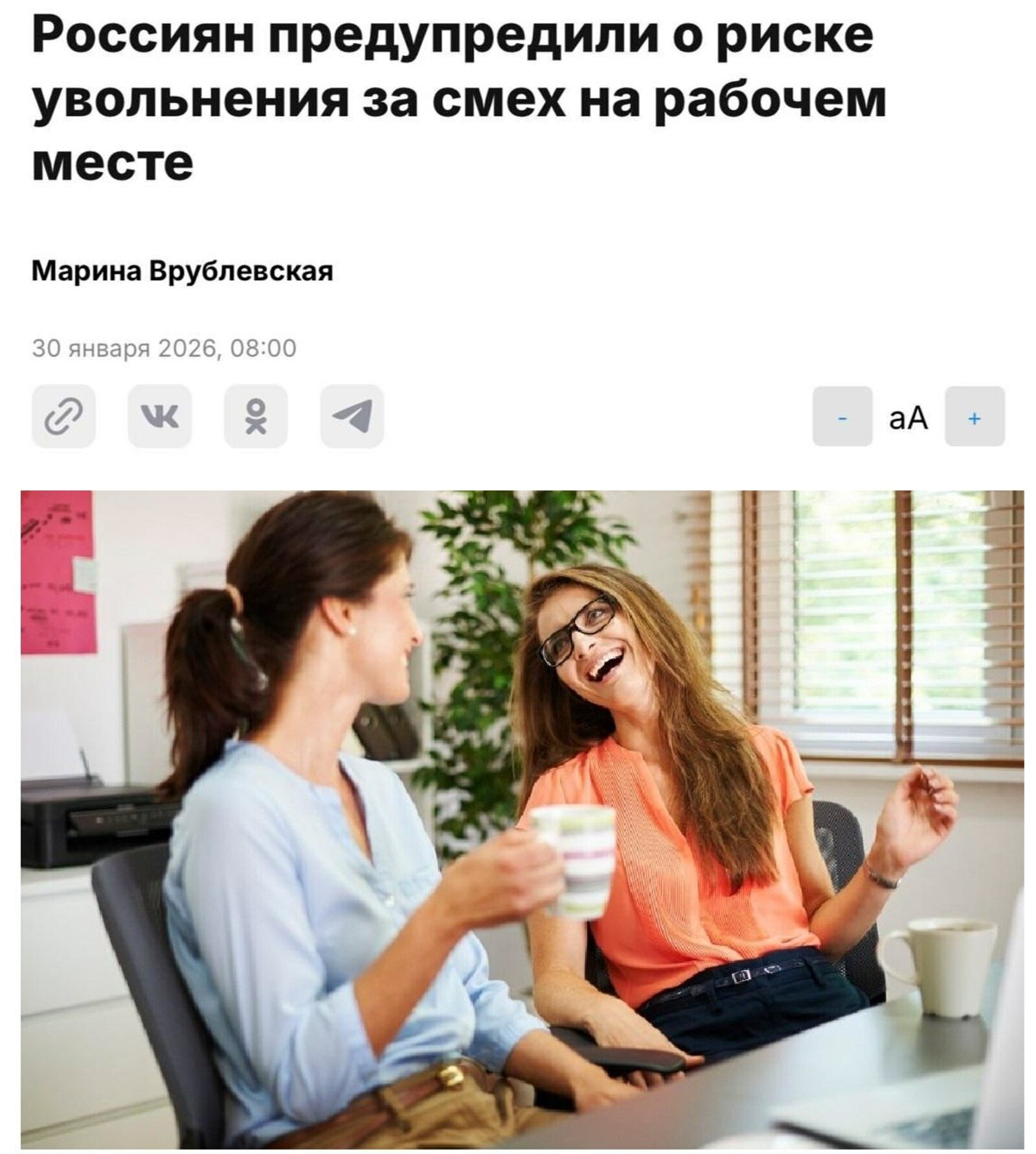 Эш урынында хәзер көләргә ярамый