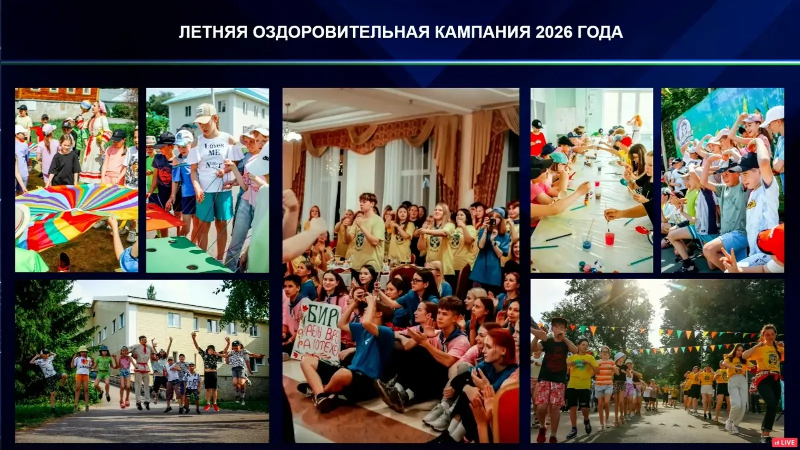 Быел лагерьларда 201 меңнән артык бала ял итәчәк
