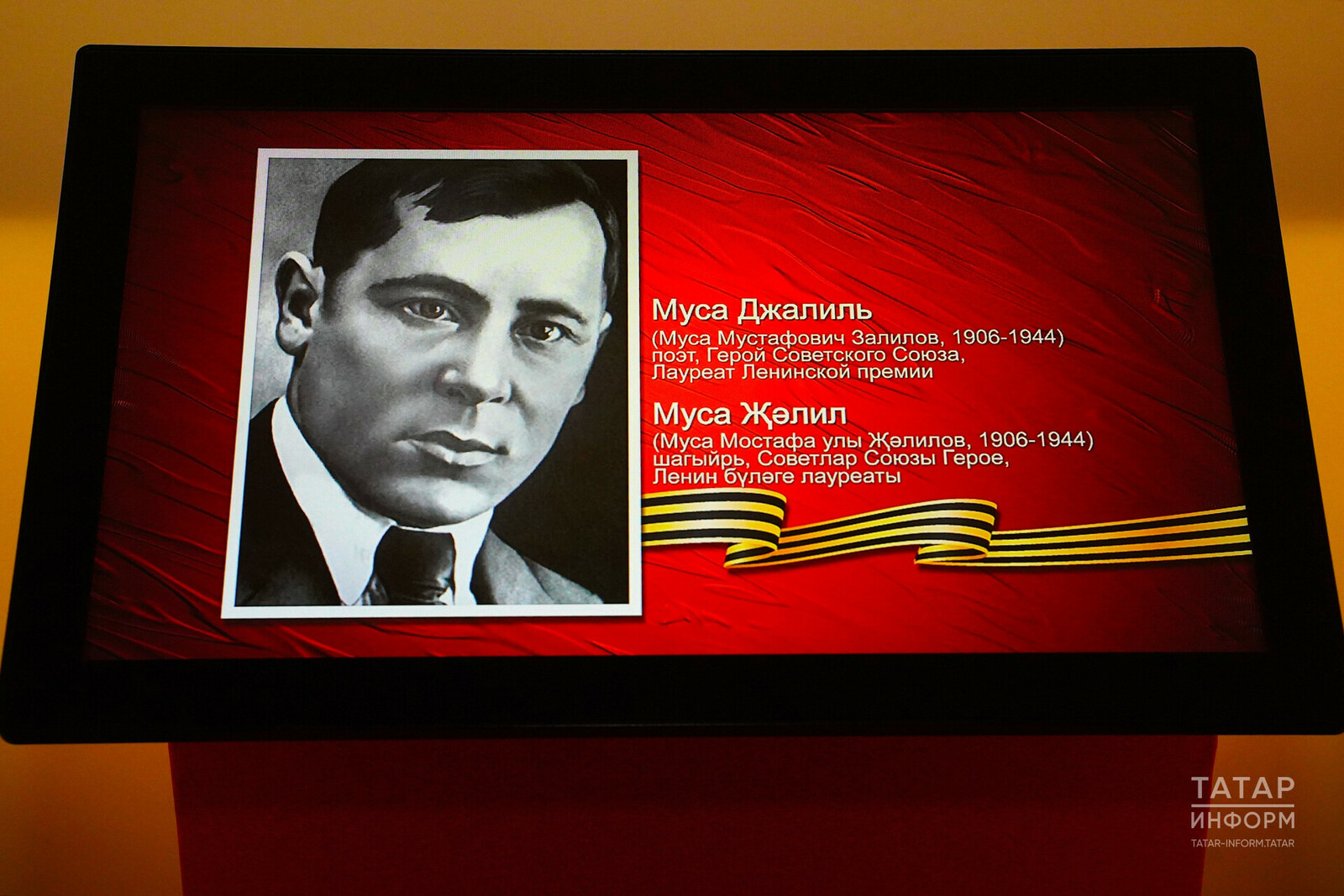 Муса Җәлилгә хат