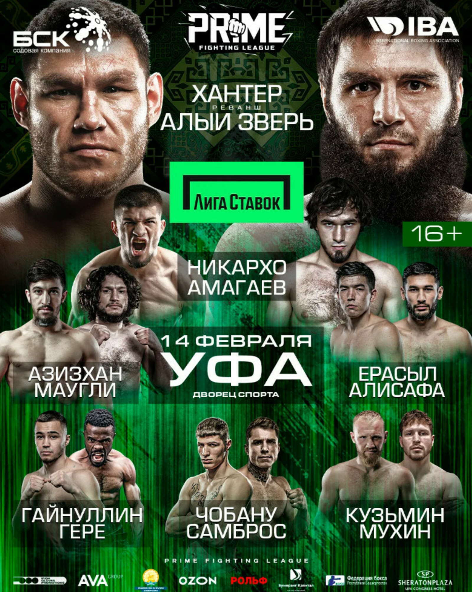 «Ал җәнлек»кә каршы «Хантер» чыга