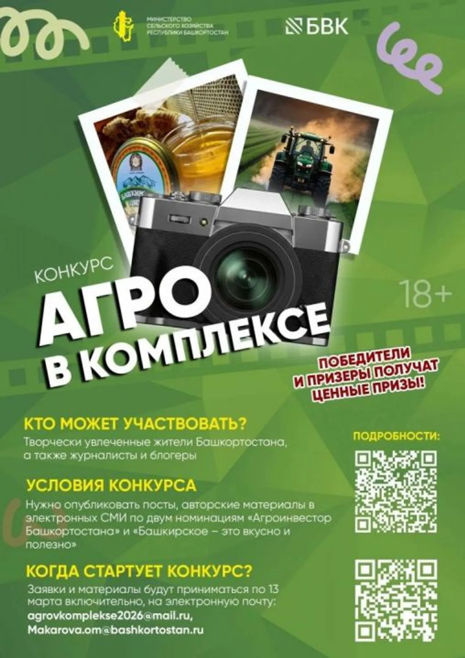 "Агро в Комплексе" конкурсында катнашыгыз!