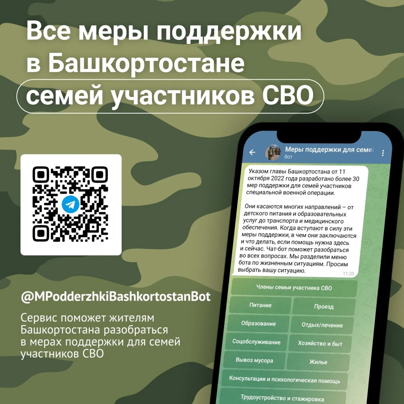 СВОдагыларга ярдәм – иң алгы планда