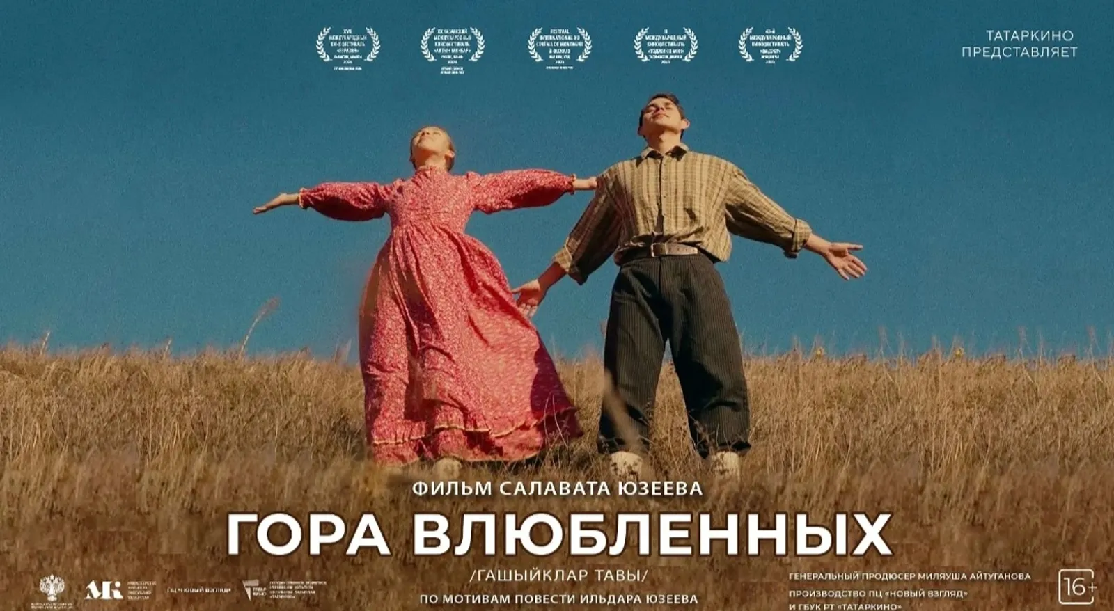 Уфада Татарстан киносы көннәре узачак