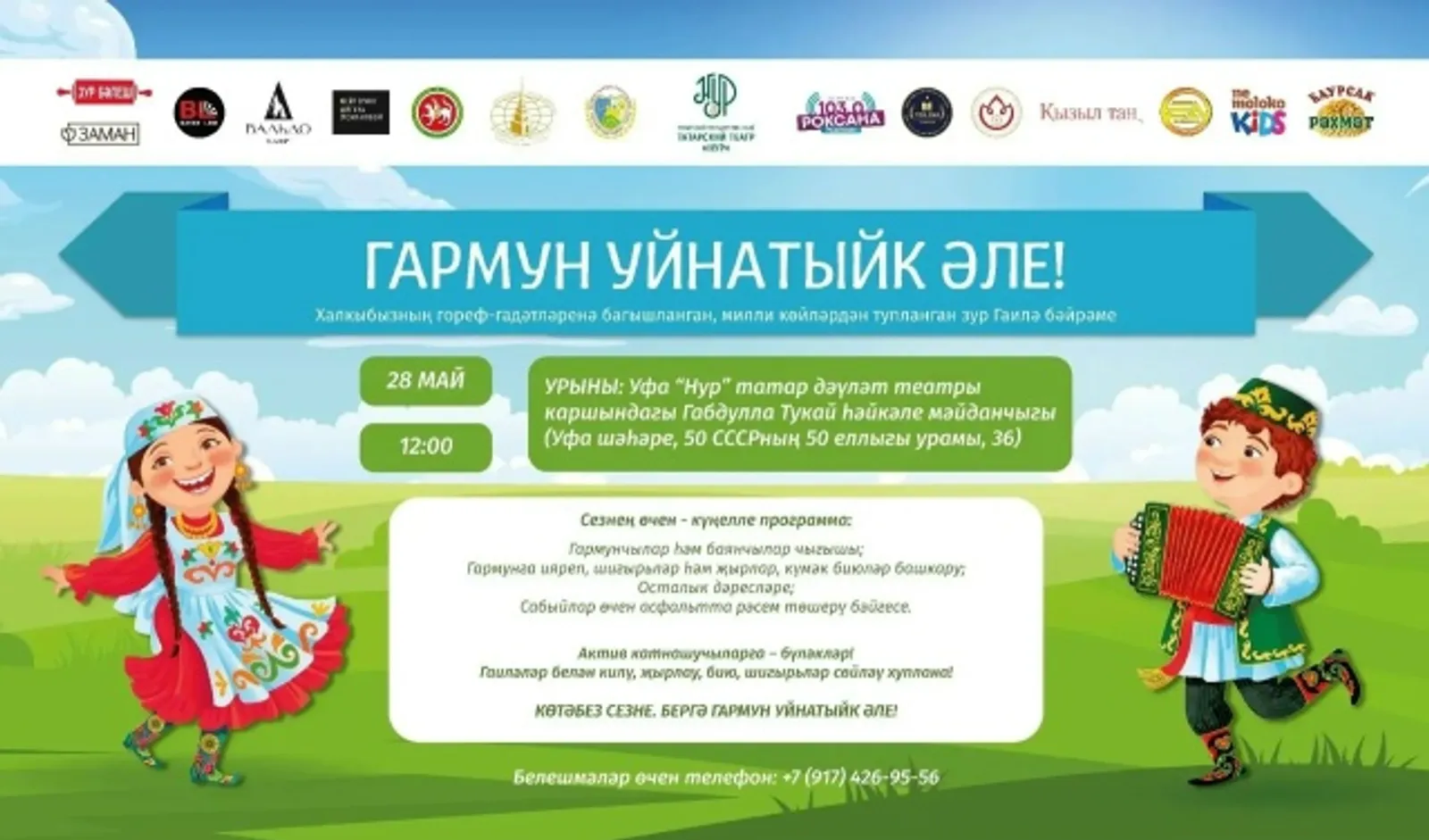 "Гармун уйнатыйк әле!"