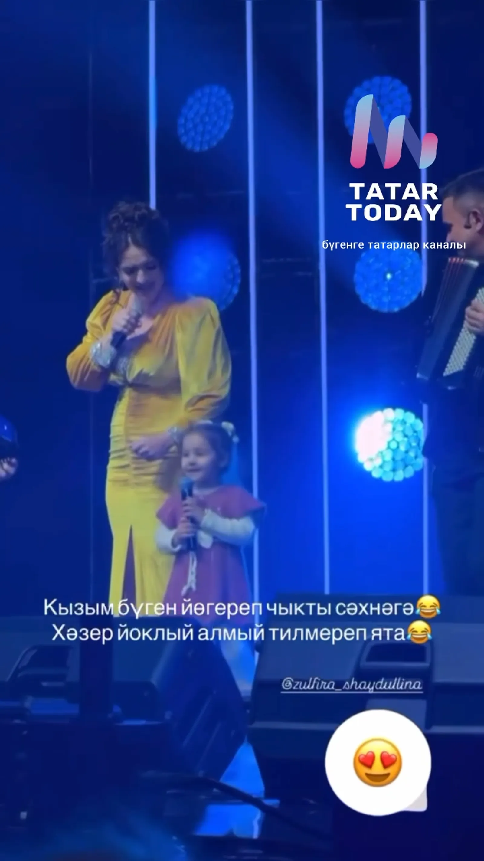 Зөлфирә Мирзаянова: "Сәхнәгә кызым йөгереп чыкты"