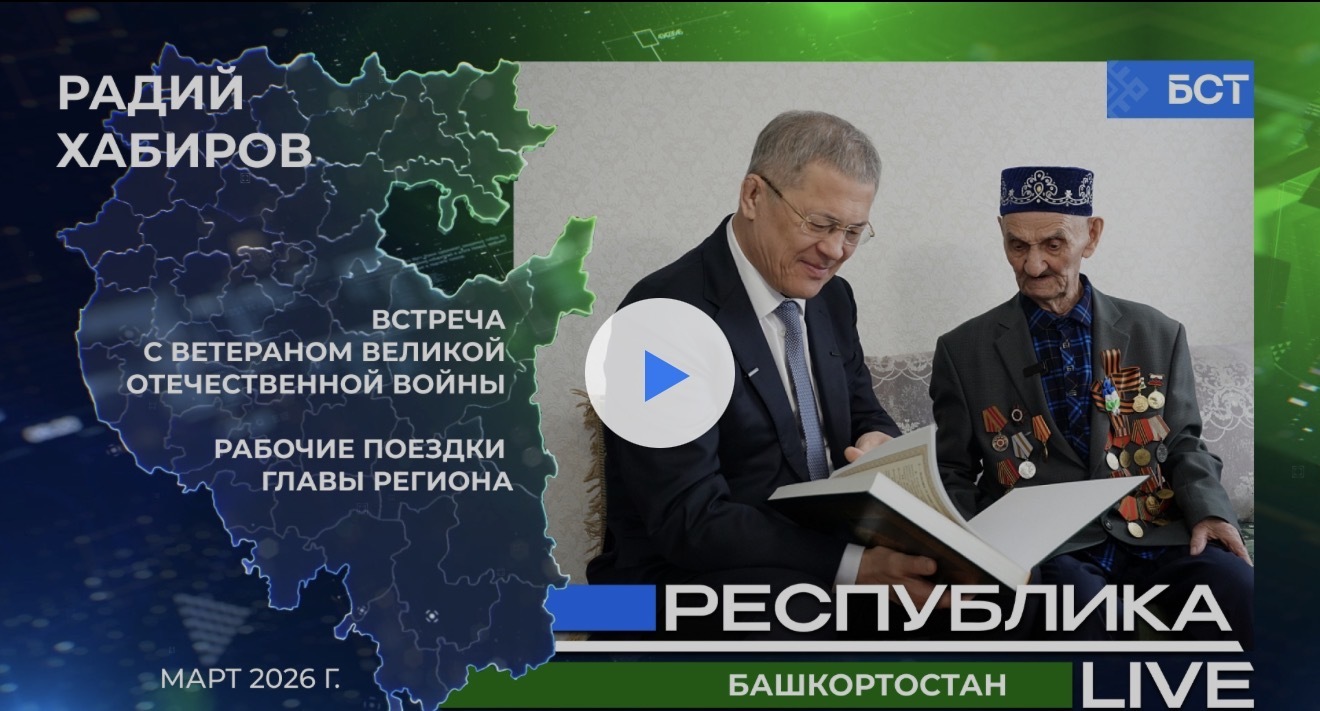 Радий Хәбиров. Республика LIVE