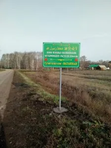 Авыл өчен җан атып
