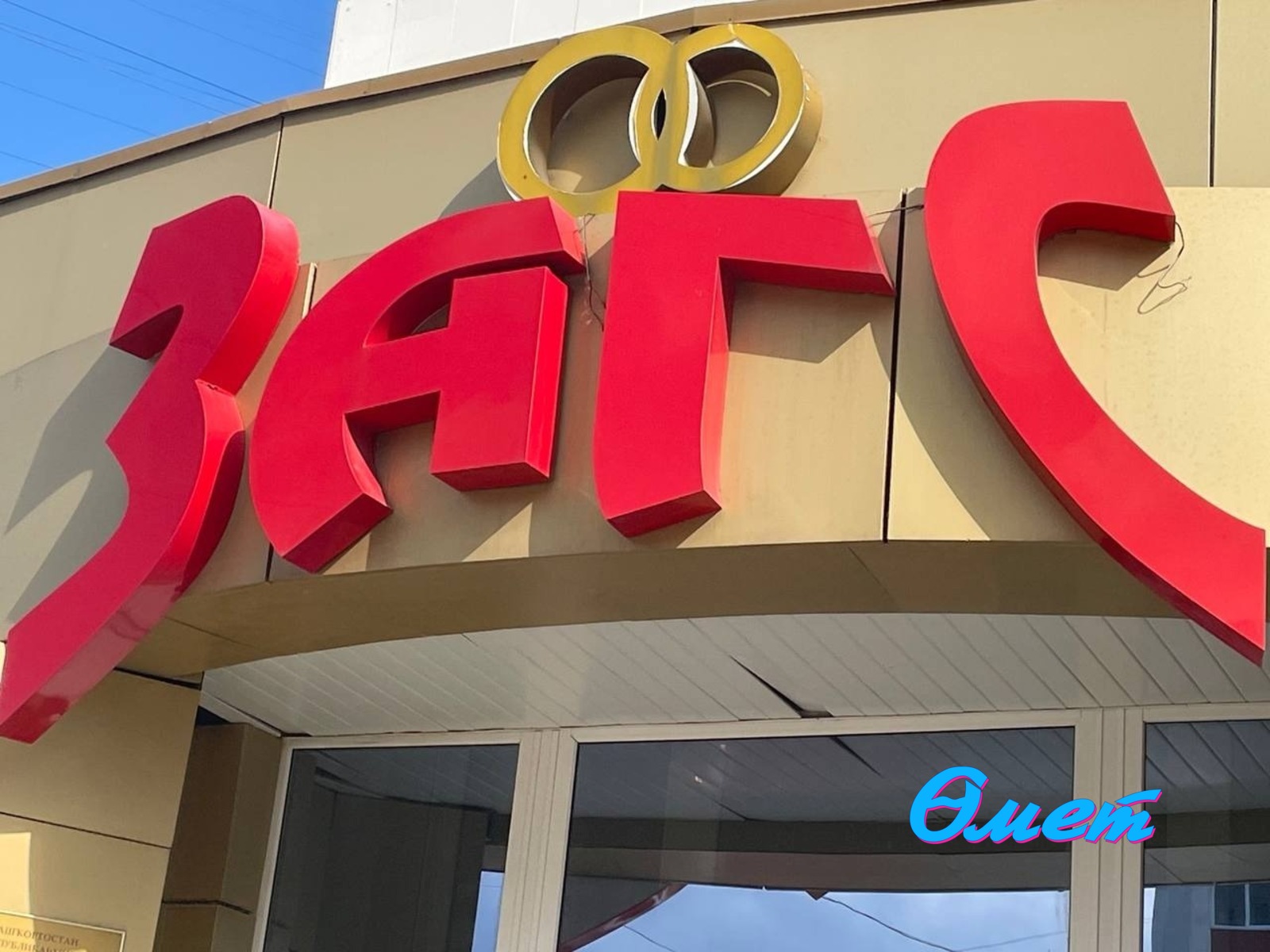 Язгөл Сафина