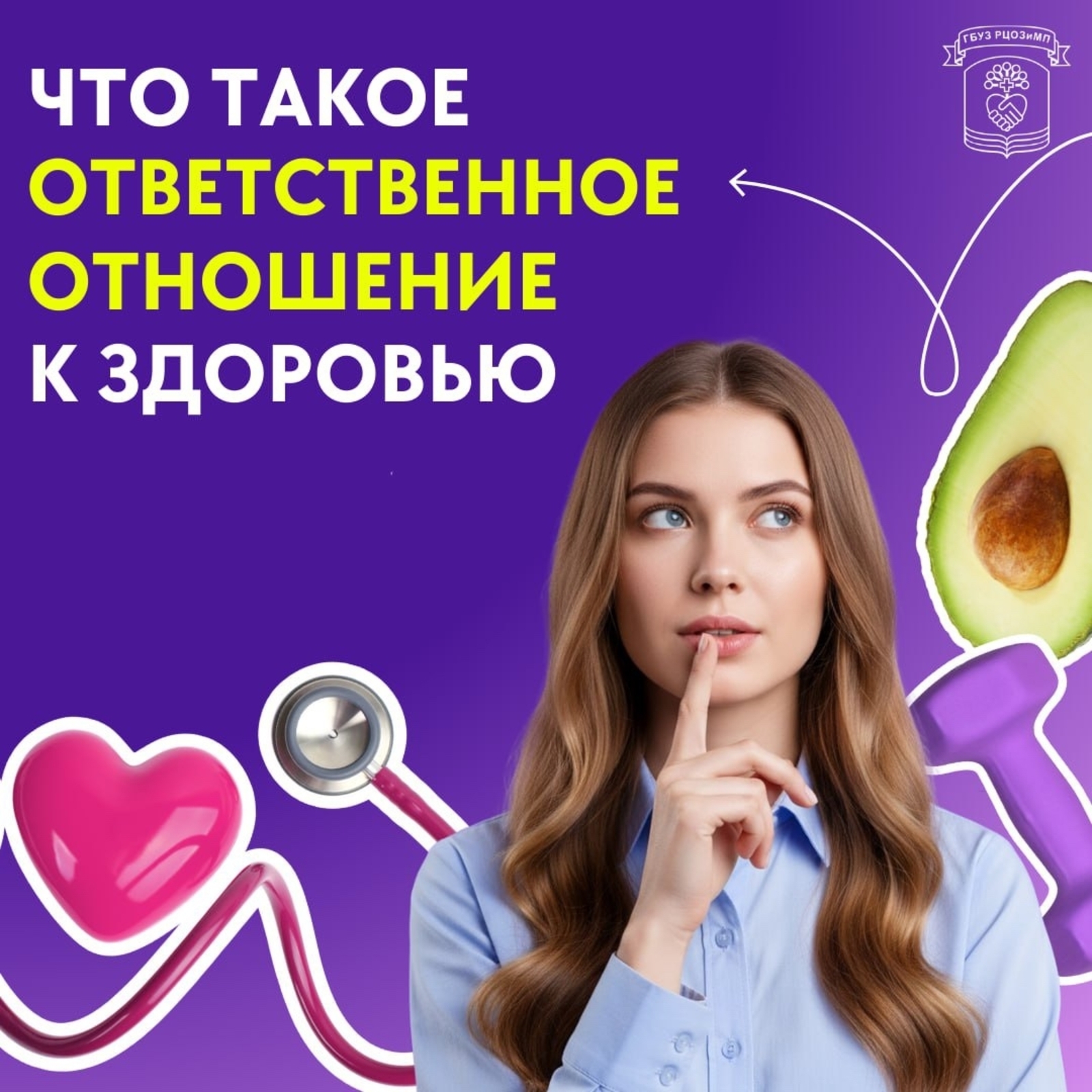 Ә син сәламәтлегеңә җаваплы карыйсыңмы?