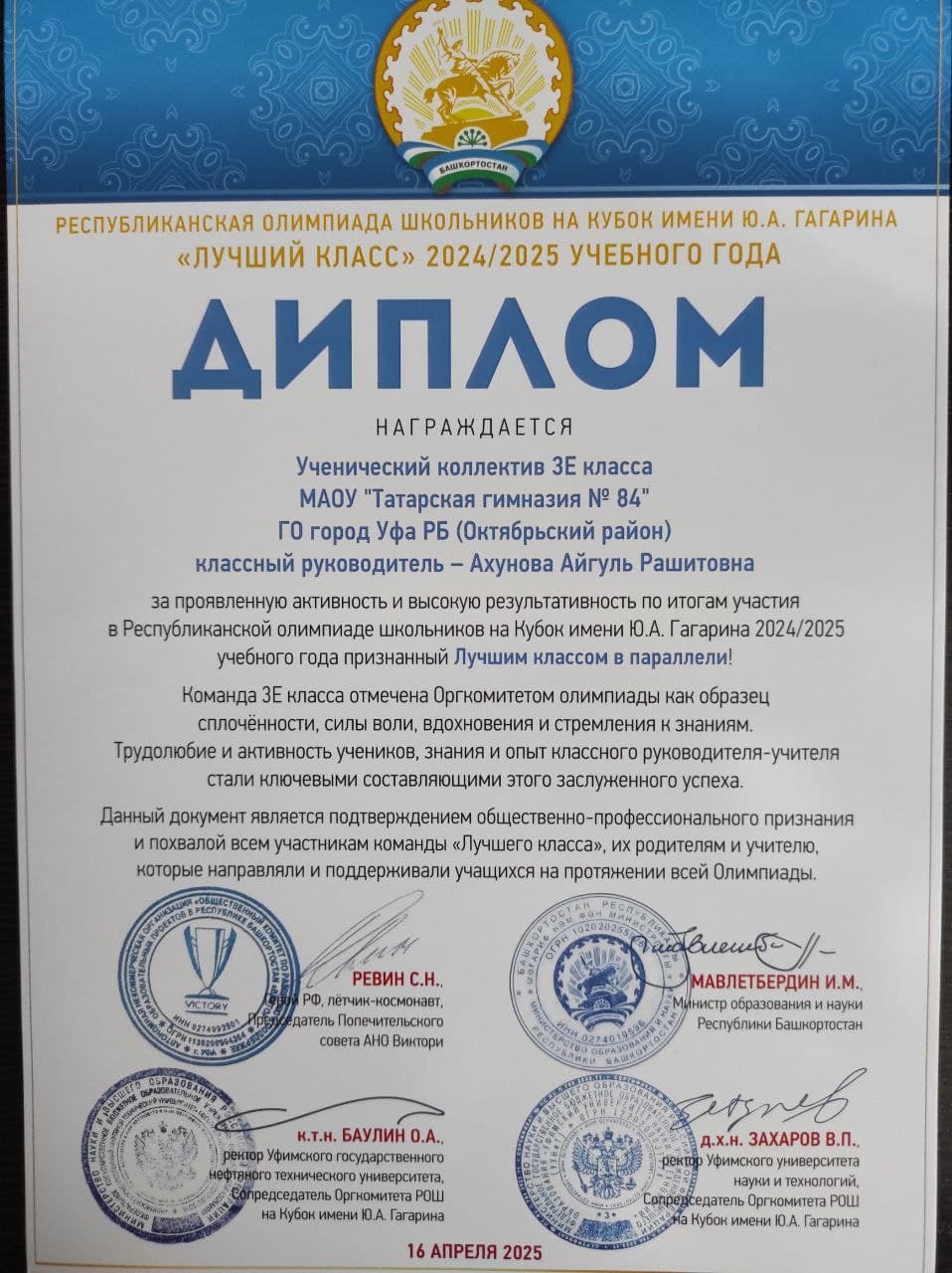 Уңыш артыннан уңыш яулыйлар