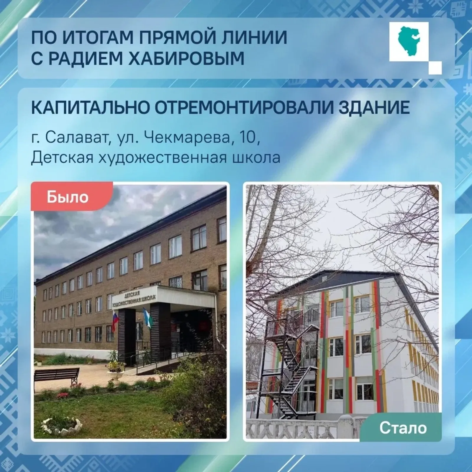 Күптәннән көткән мәктәп ачыла