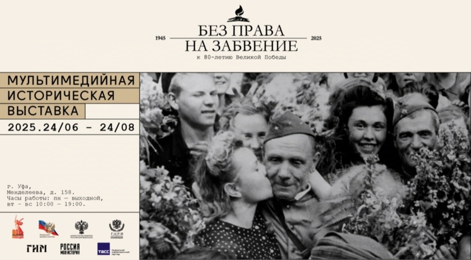 Онытырга хакыбыз юк!