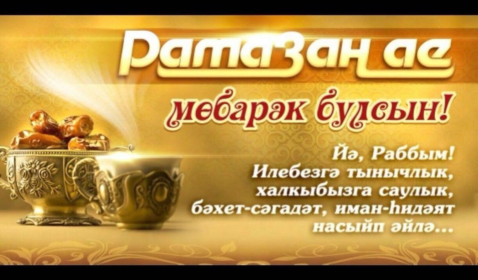 alki-rt.ru Рамазан дәресләре